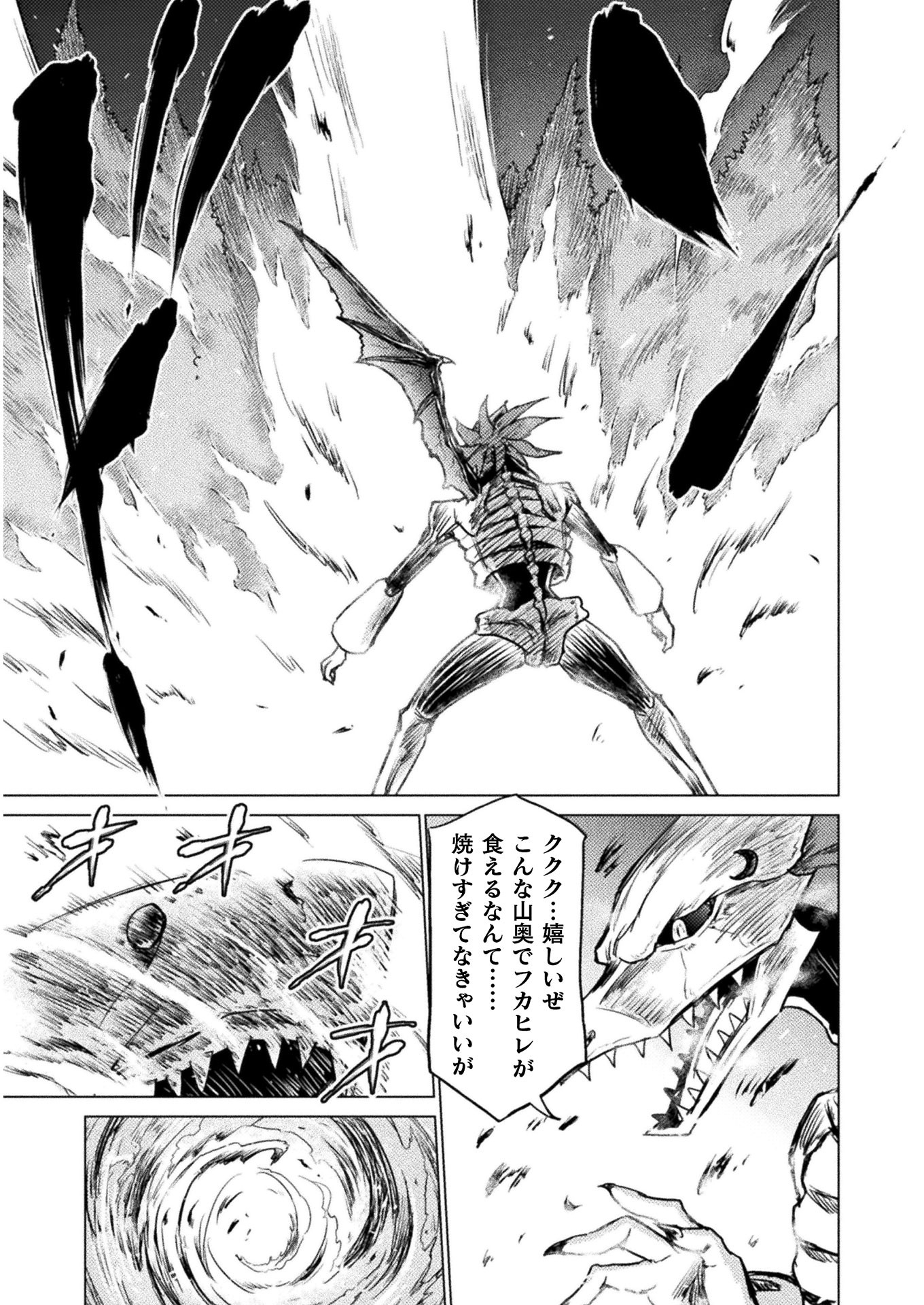 異世界喰滅のサメ; Isekai kuimetsu no Same; Sharks that eat up another world 第2話 - Page 27