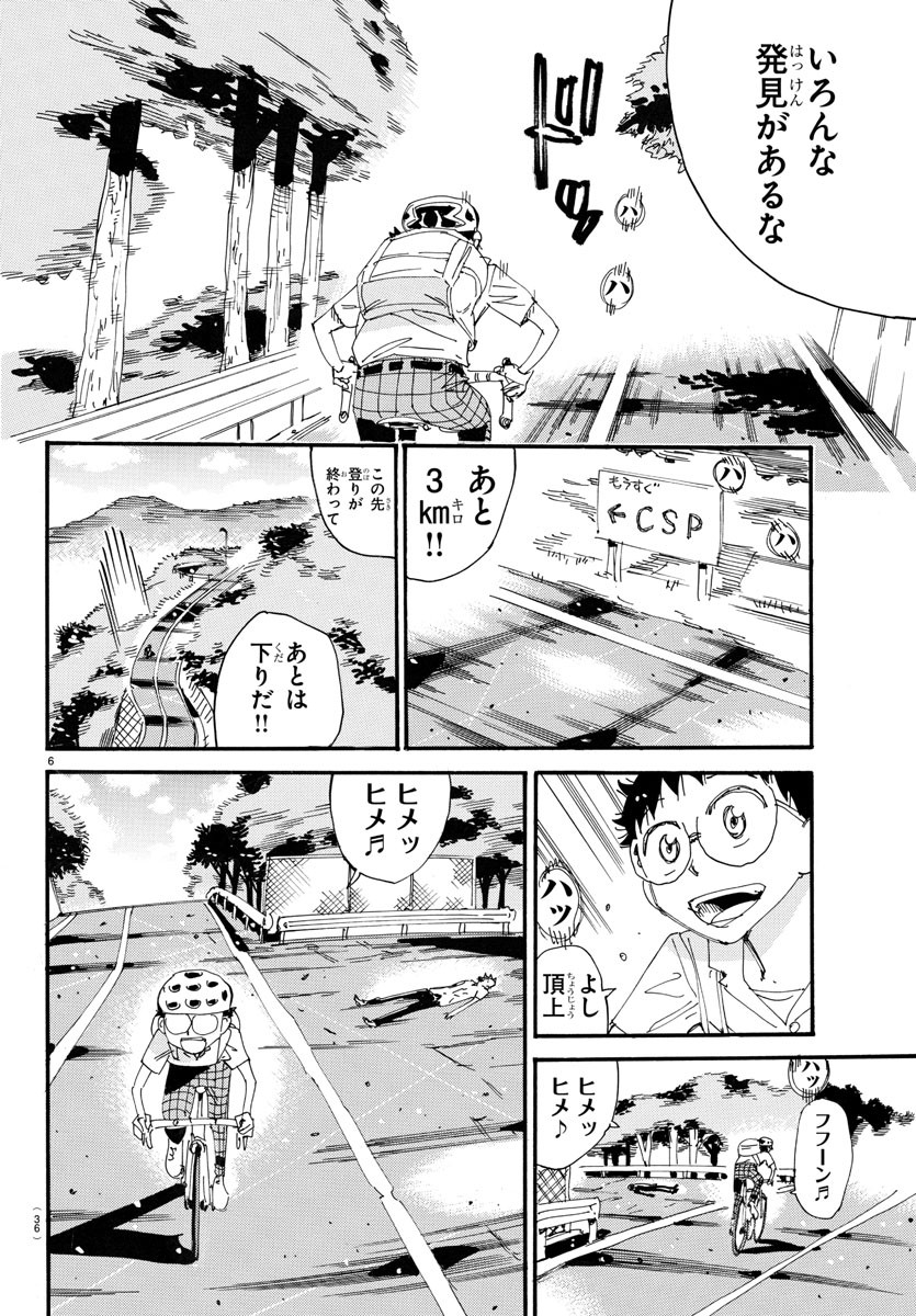 弱虫ペダル 第726話 - Page 6