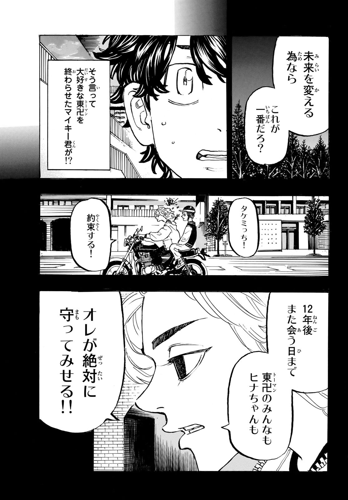 東京卍リベンジャーズ 第196話 - Page 11