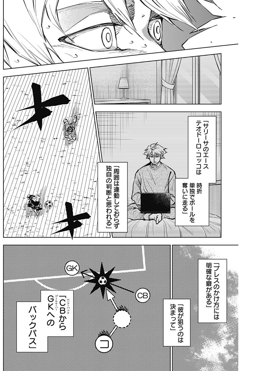 カテナチオ 第37話 - Page 12