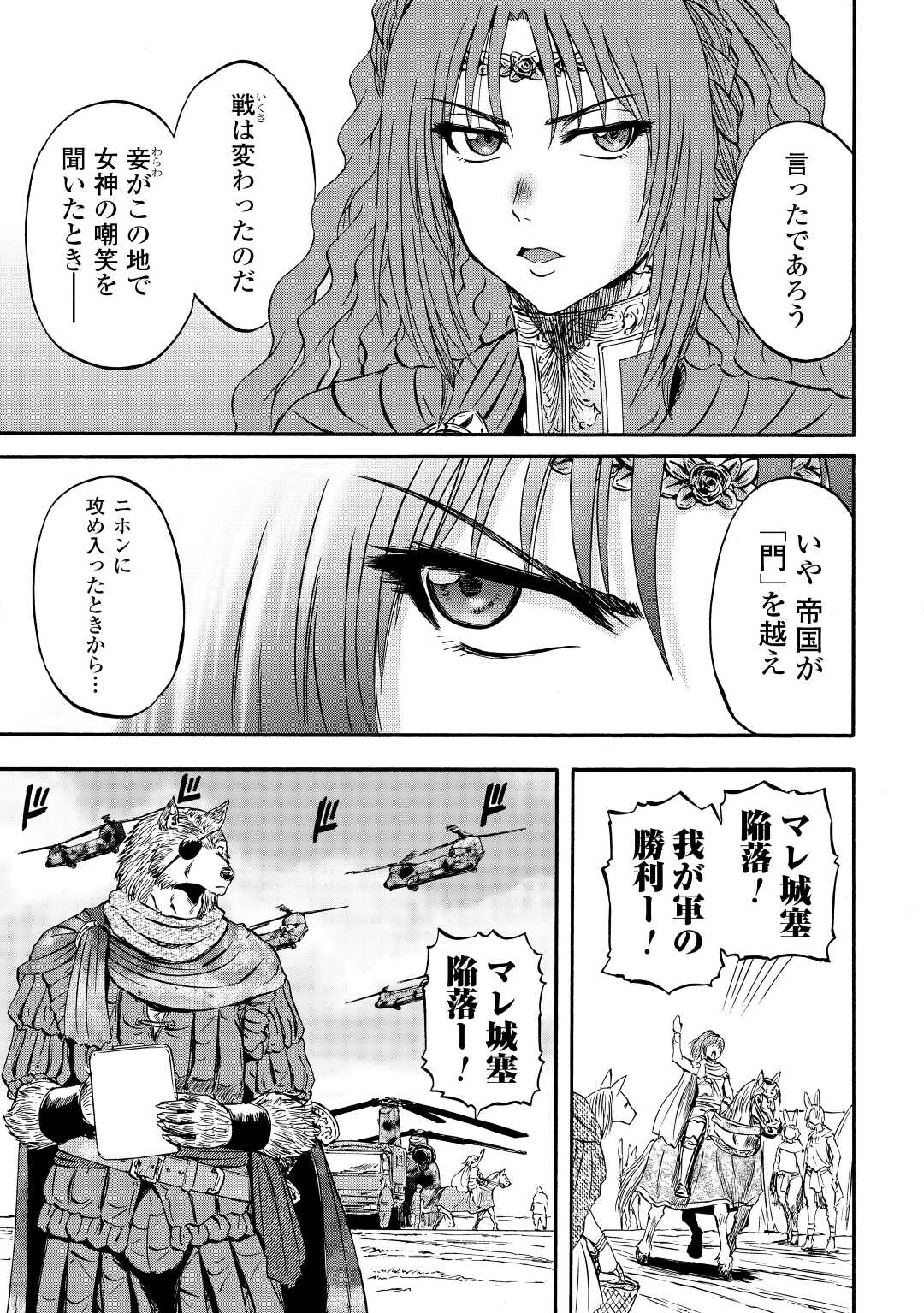 ゲート―自衛隊彼の地にて、斯く戦えり 第117話 - Page 11