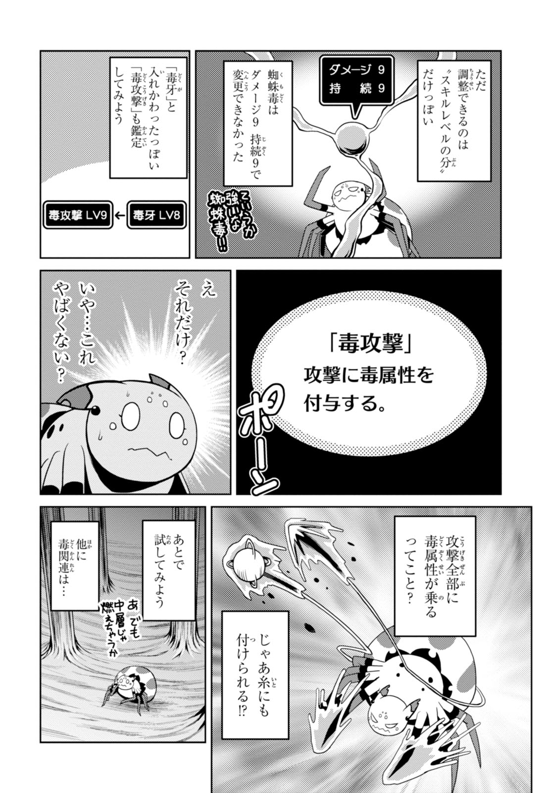 蜘蛛ですが、なにか？ 第17.2話 - Page 4