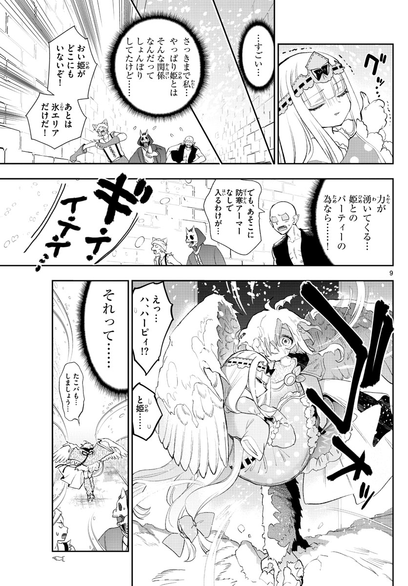 魔王城でおやすみ 第260話 - Page 9