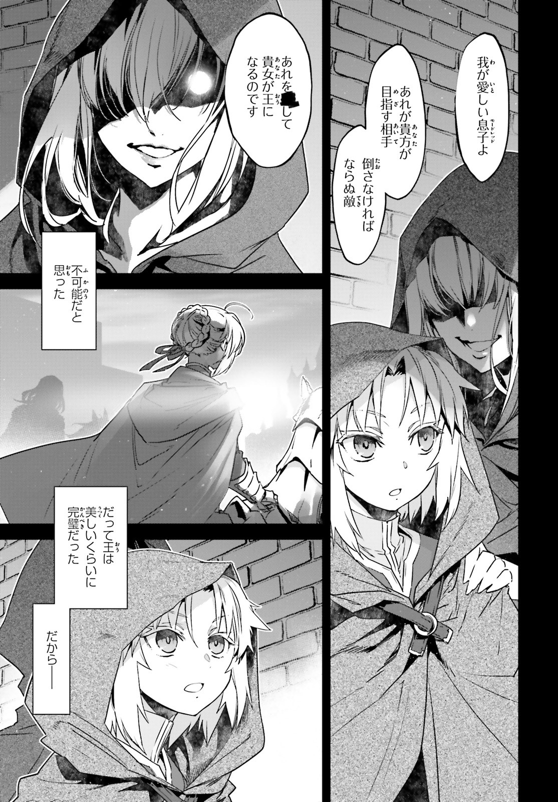 Fate / Apocrypha 第42話 - Page 3