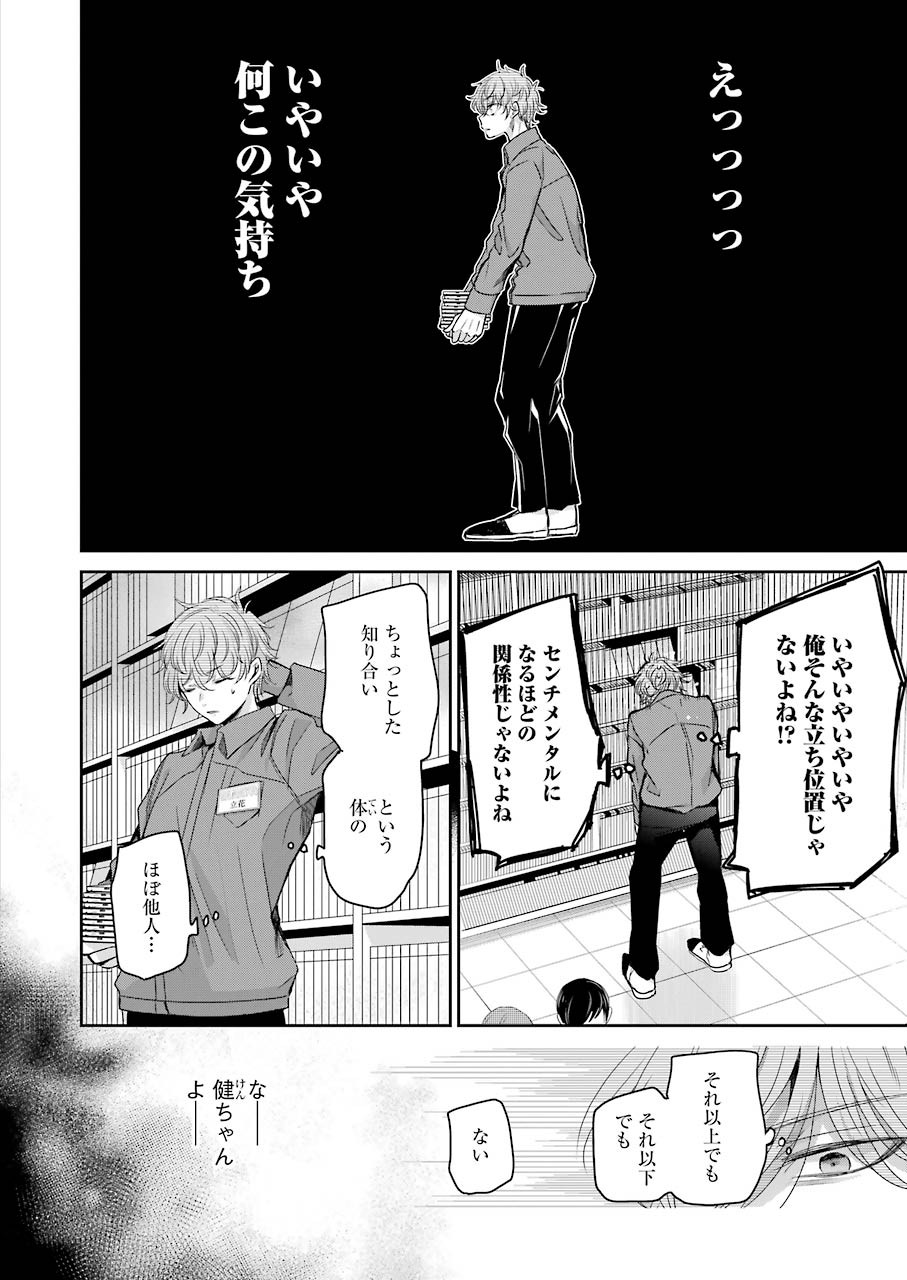 兄の嫁と暮らしています。 第104話 - Page 8