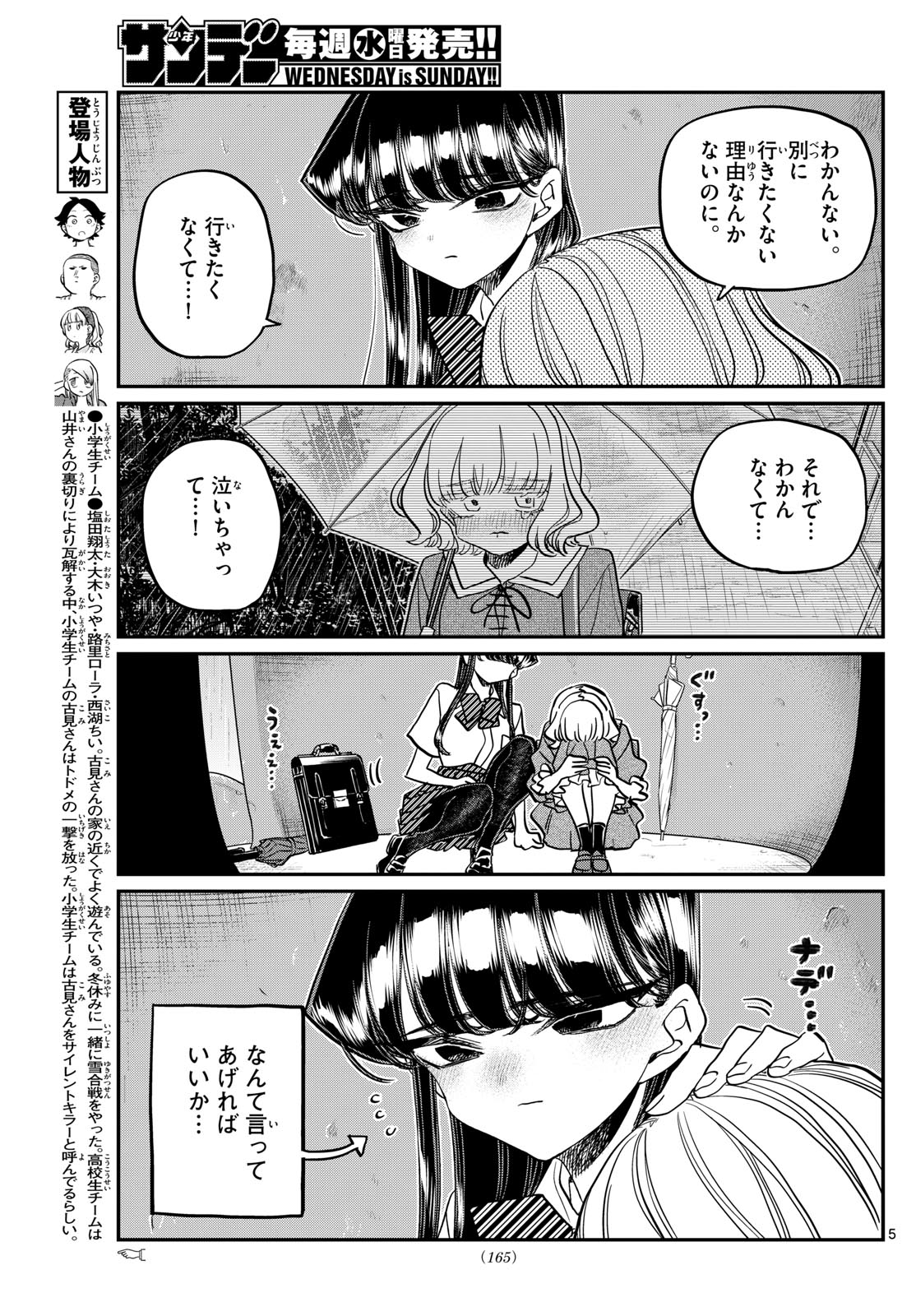 古見さんは、コミュ症です 第428話 - Page 5