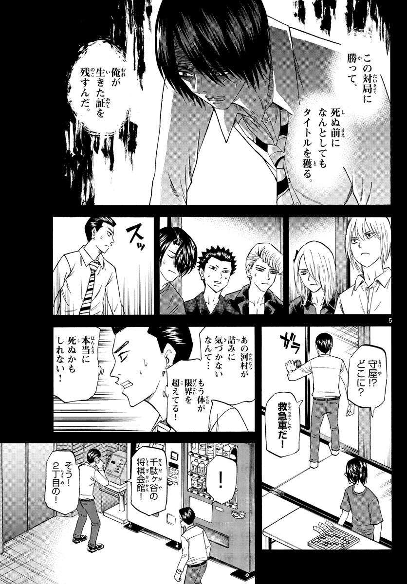 龍と苺 第108話 - Page 5