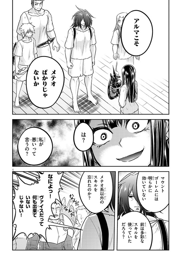 ライブダンジョン！(Comic) 第59.1話 - Page 4