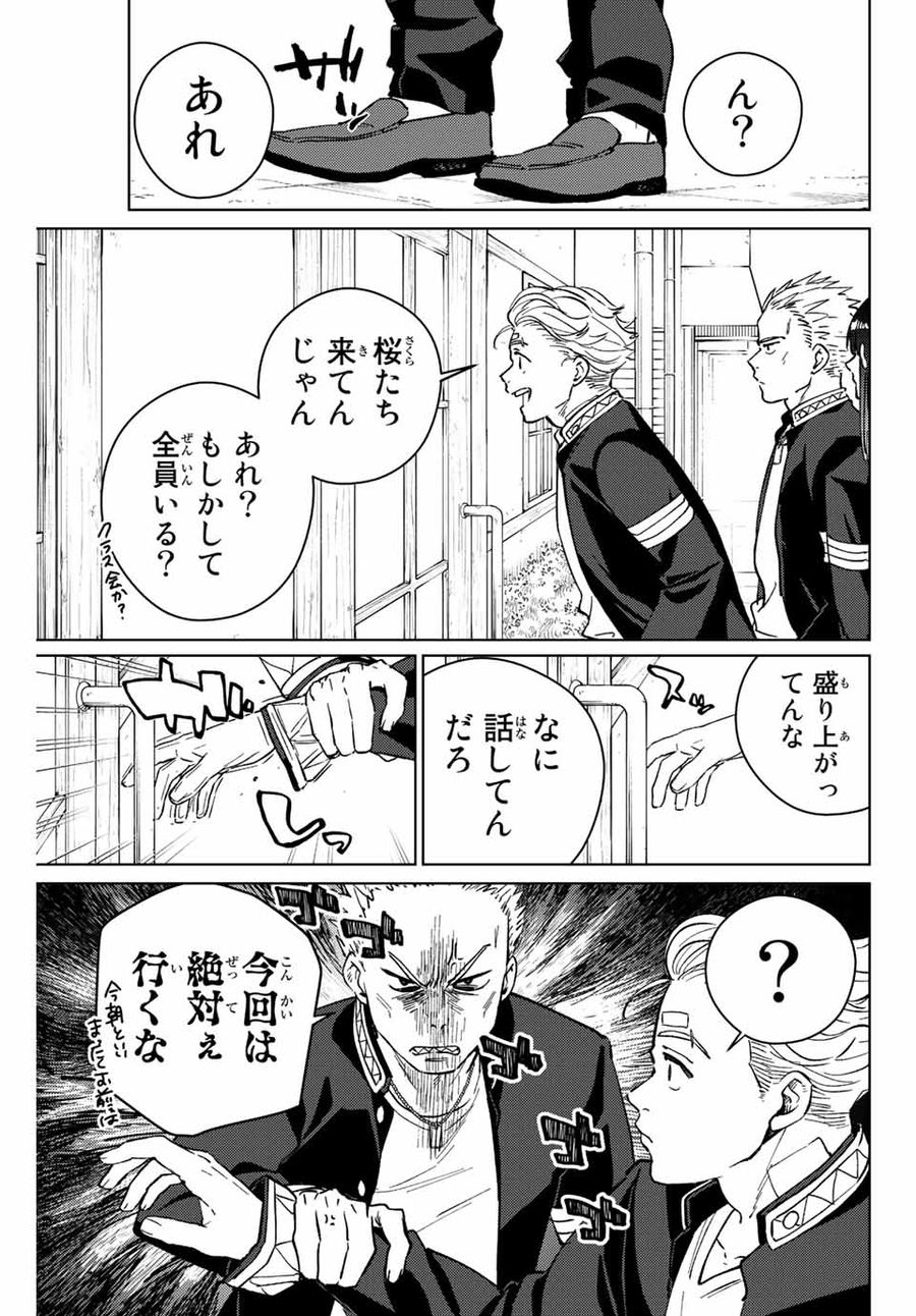 ウィンドブレイカー 第61話 - Page 19