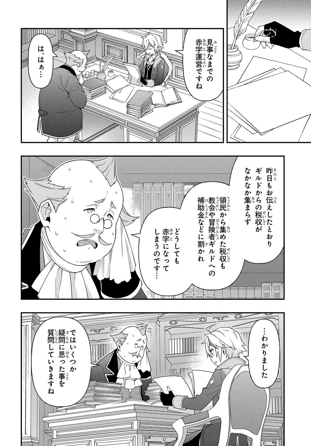 転生貴族の異世界冒険録 第34話 - Page 12