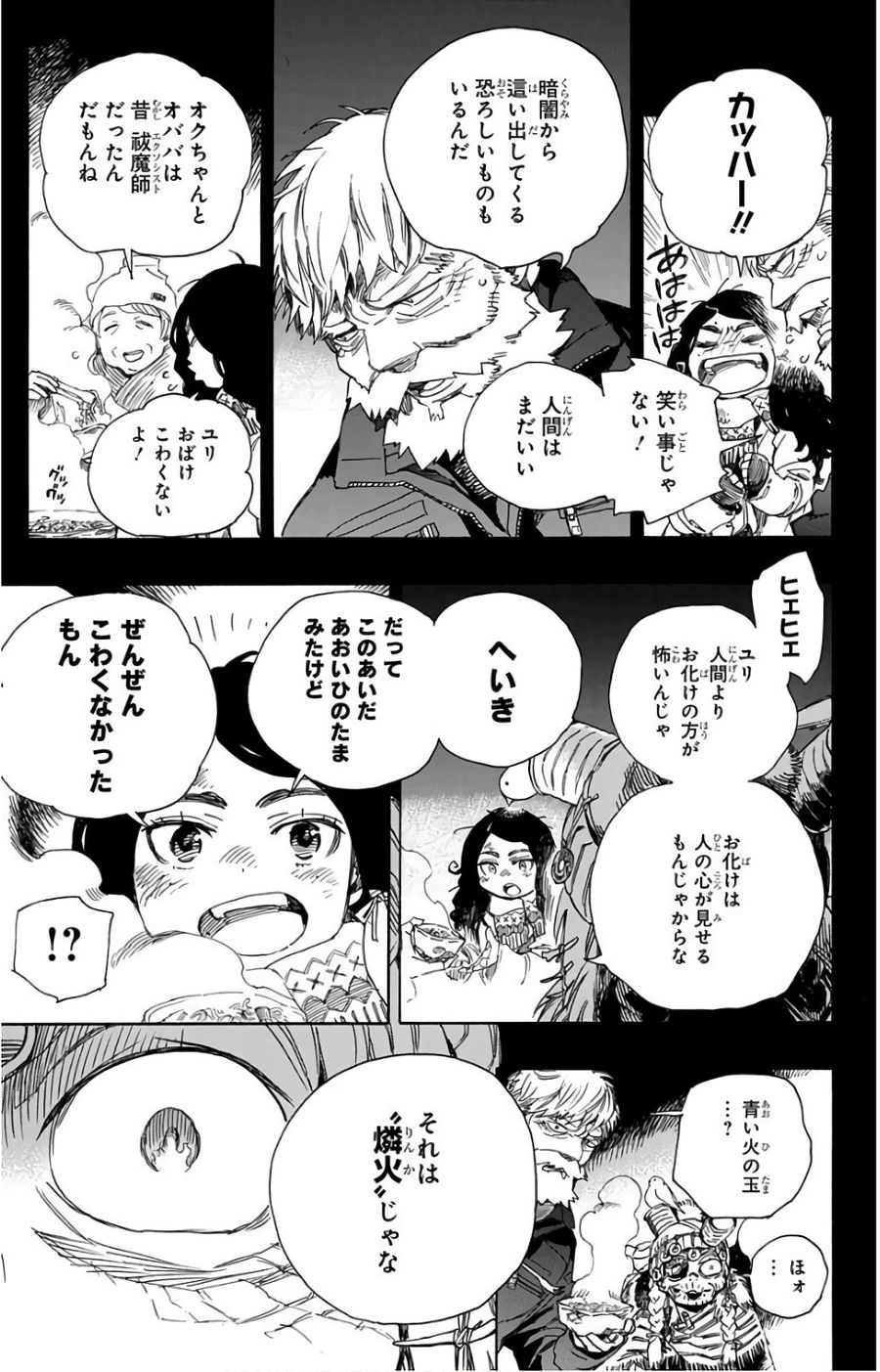 青の祓魔師 第100話 - Page 9