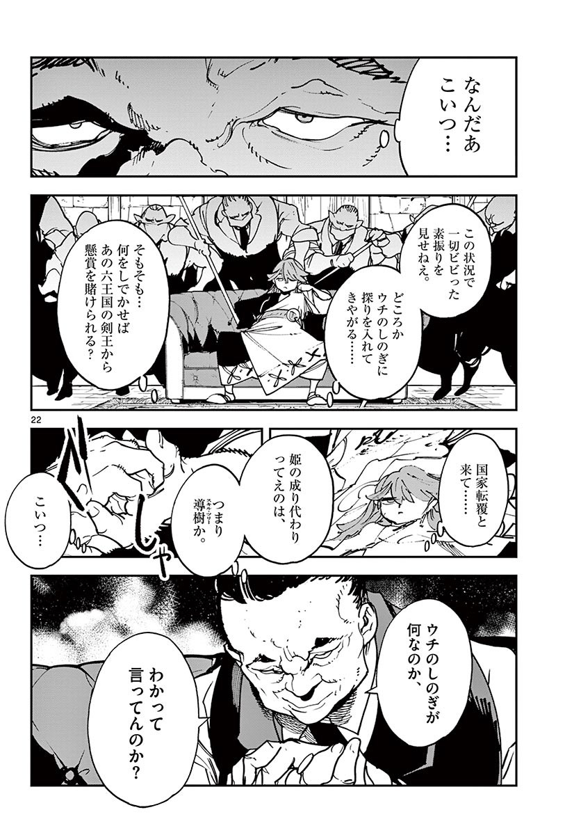 任侠転生 -異世界のヤクザ姫- 第26.2話 - Page 3