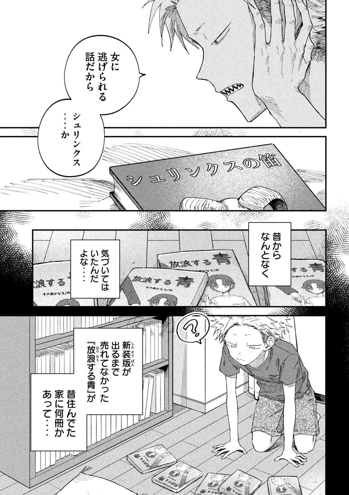 税金で買った本 第84話 - Page 5