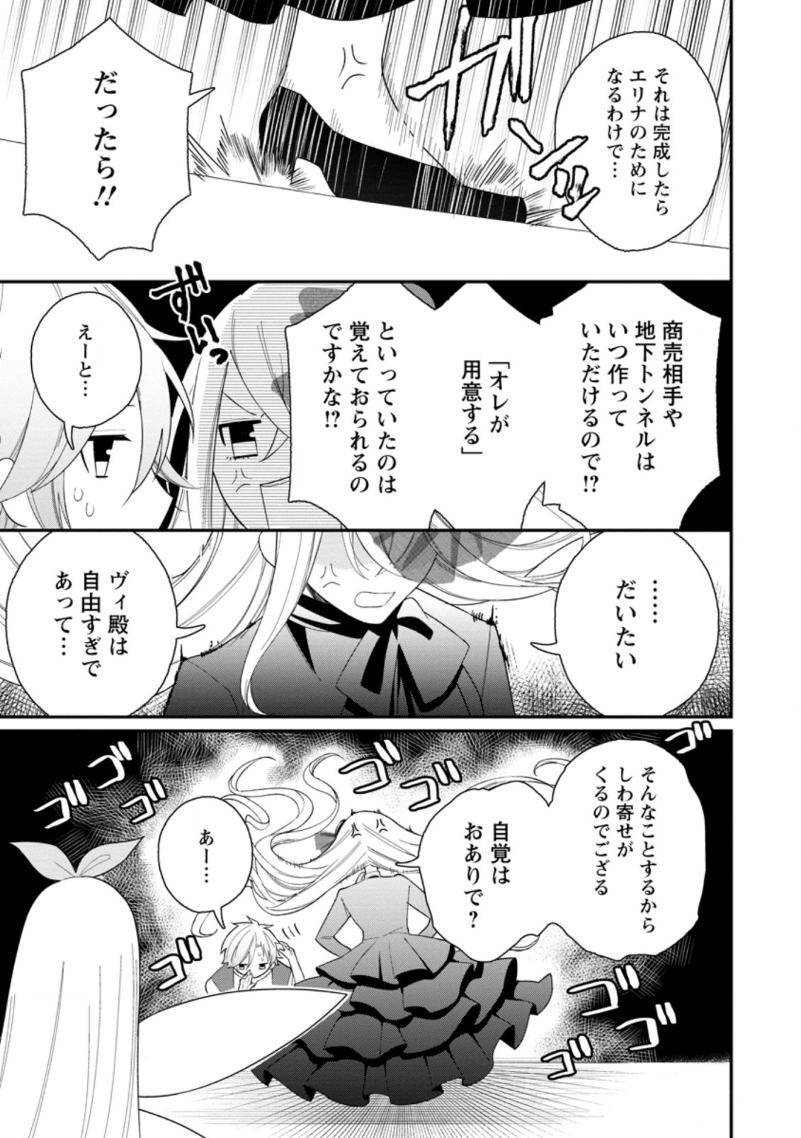 村人転生 最強のスローライフ 第35.3話 - Page 4