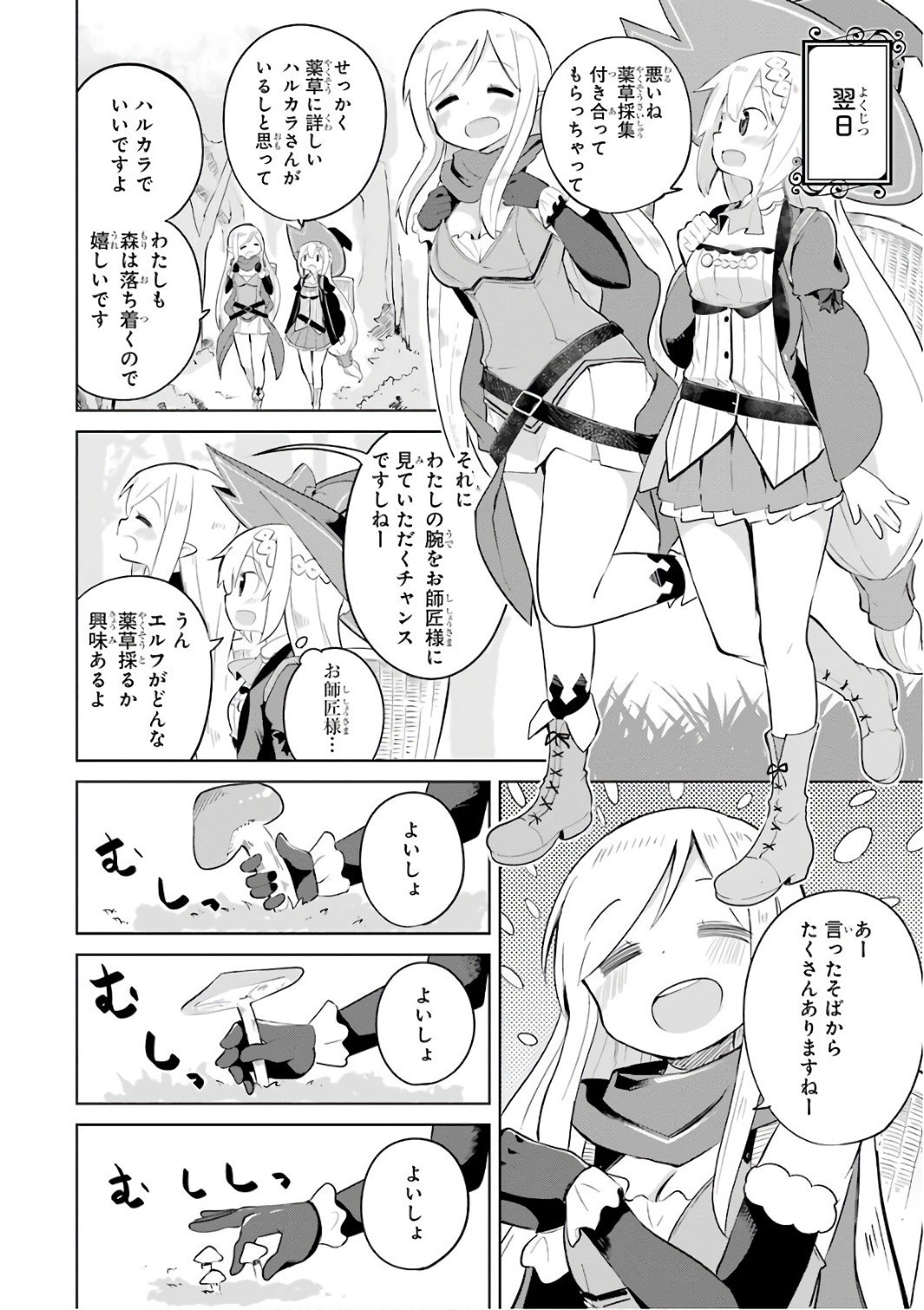 スライム倒して300年、知らないうちにレベルMAXになってました 第7話 - Page 18