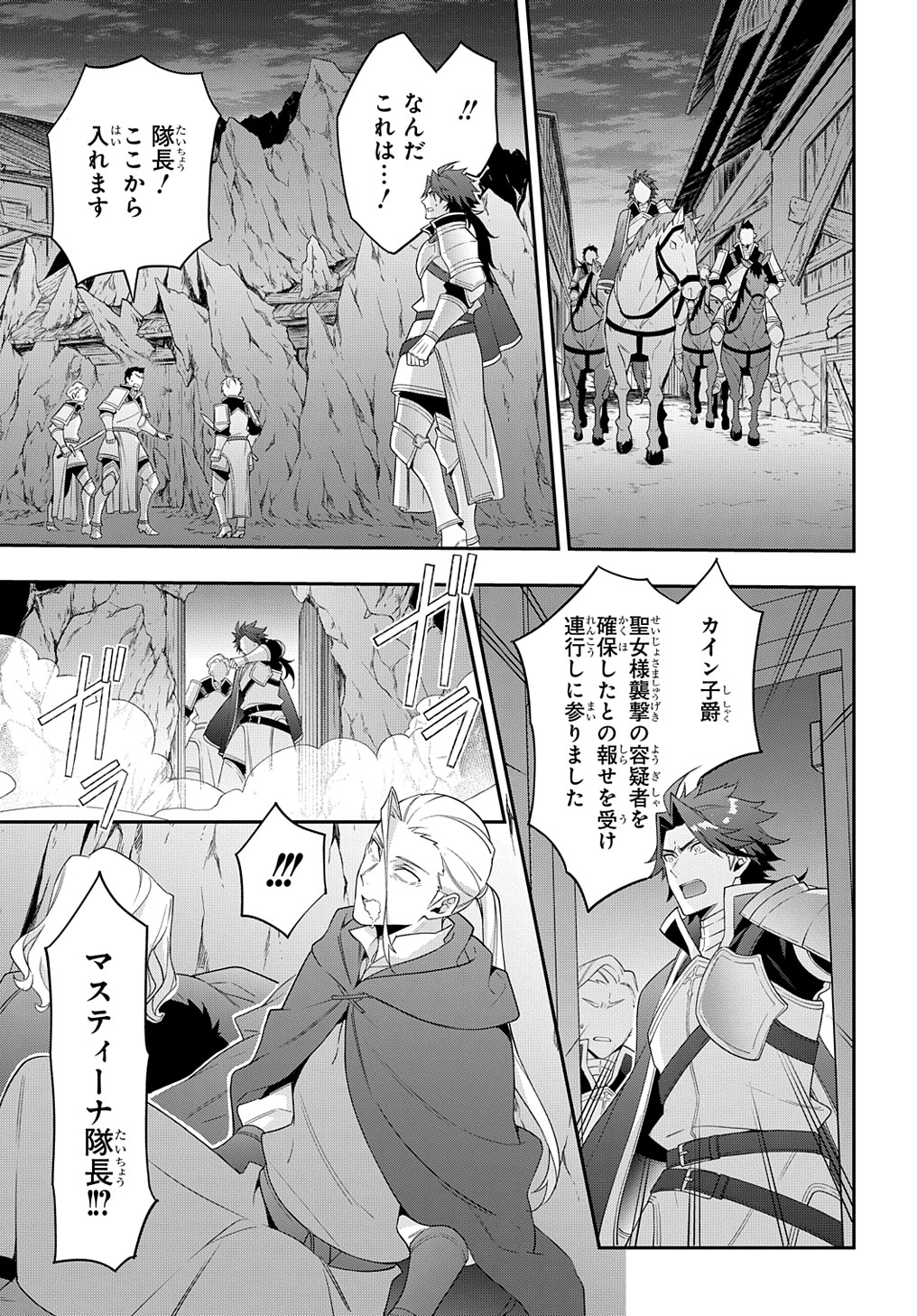 転生貴族の異世界冒険録 第48話 - Page 11