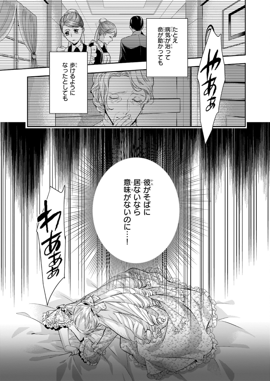 屋根裏部屋の公爵夫人 第18.1話 - Page 5