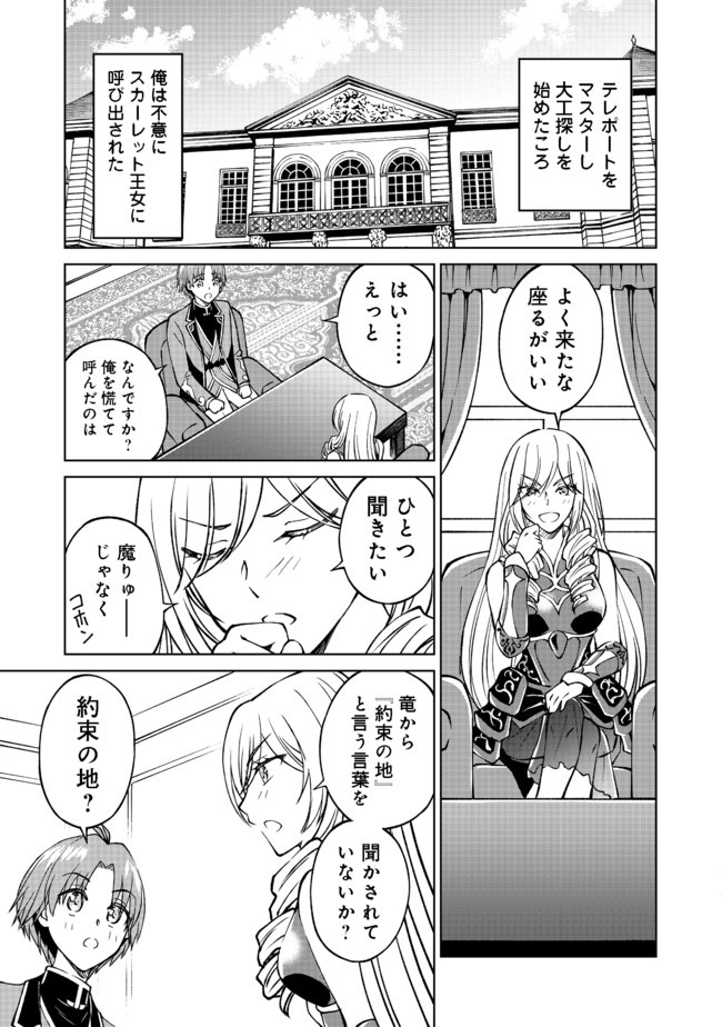 没落予定の貴族だけど、暇だったから魔法を極めてみた 第11話 - Page 19