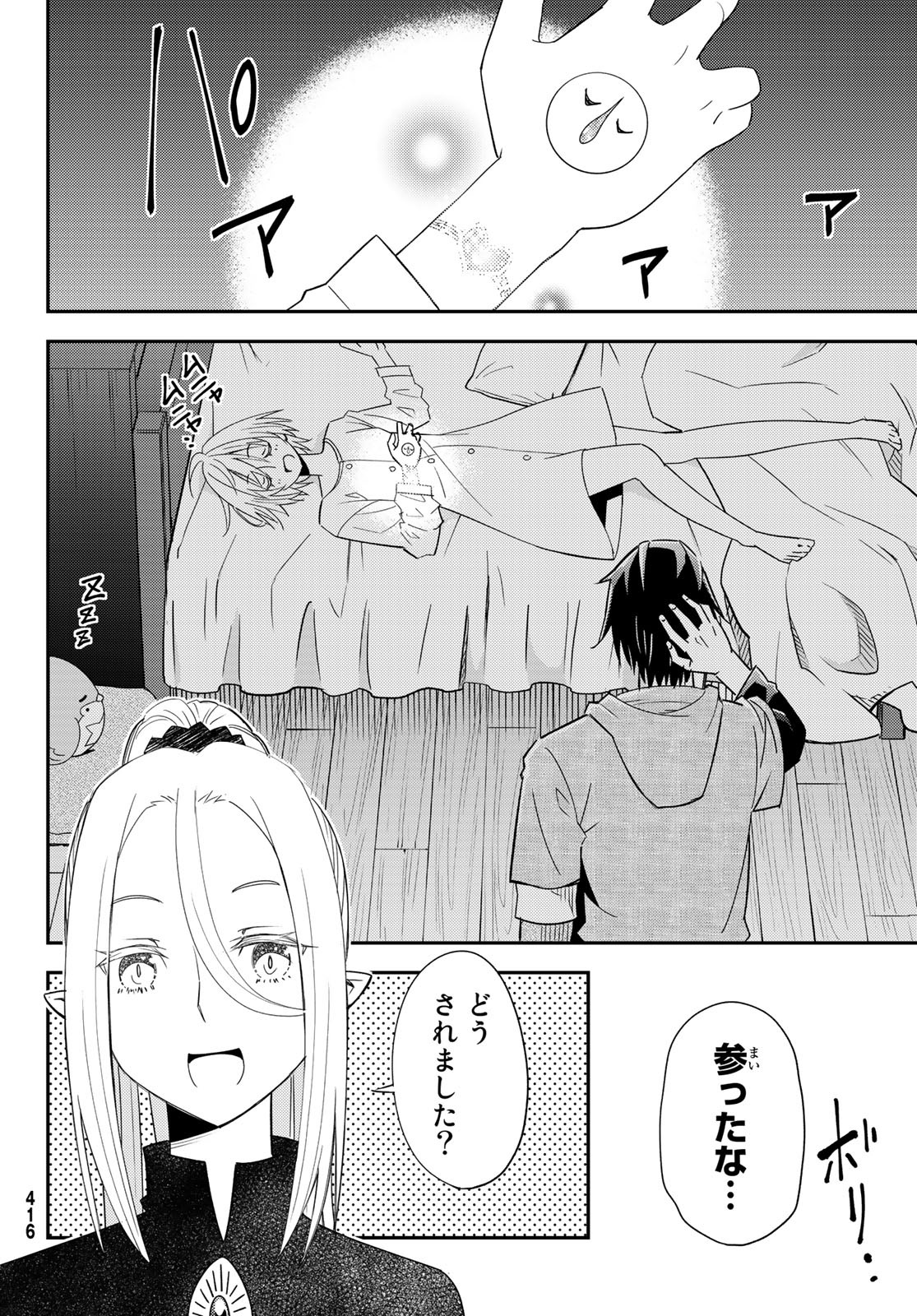 29歳独身中堅冒険者の日常 第38話 - Page 12