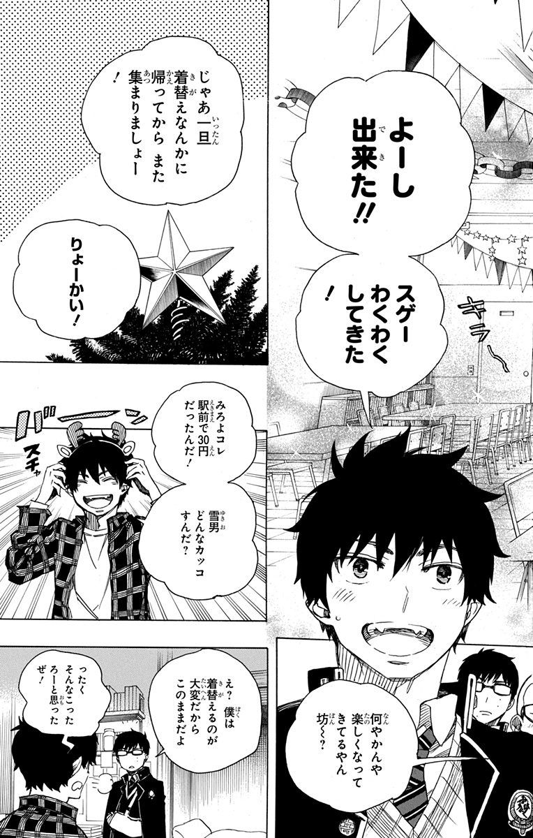 青の祓魔師 第89話 - Page 4