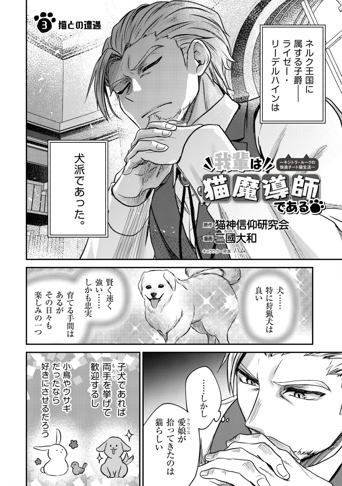 我輩は猫魔導師である～キジトラ・ルークの快適チート猫生活～ 第3話 - Page 2