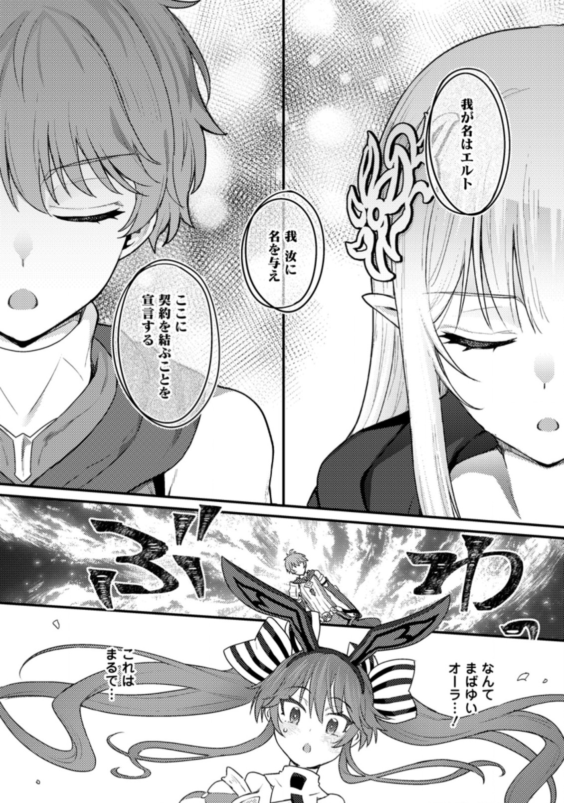 生贄になった俺が、なぜか邪神を滅ぼしてしまった件 第7.1話 - Page 11