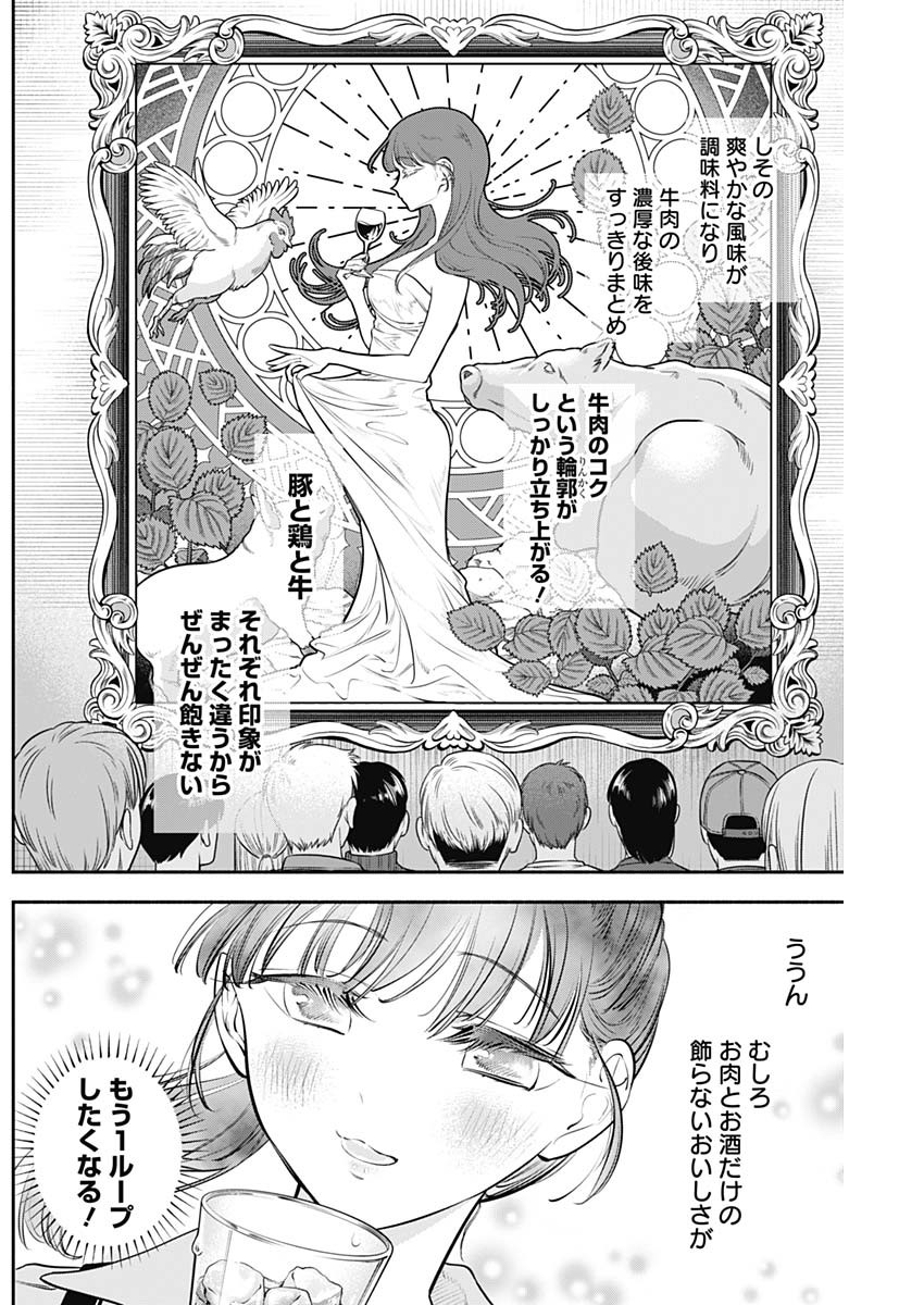 女優めし 第36話 - Page 17