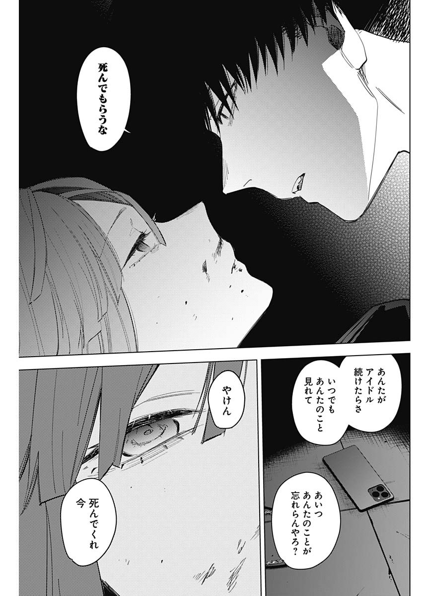 少年のアビス 第65話 - Page 17