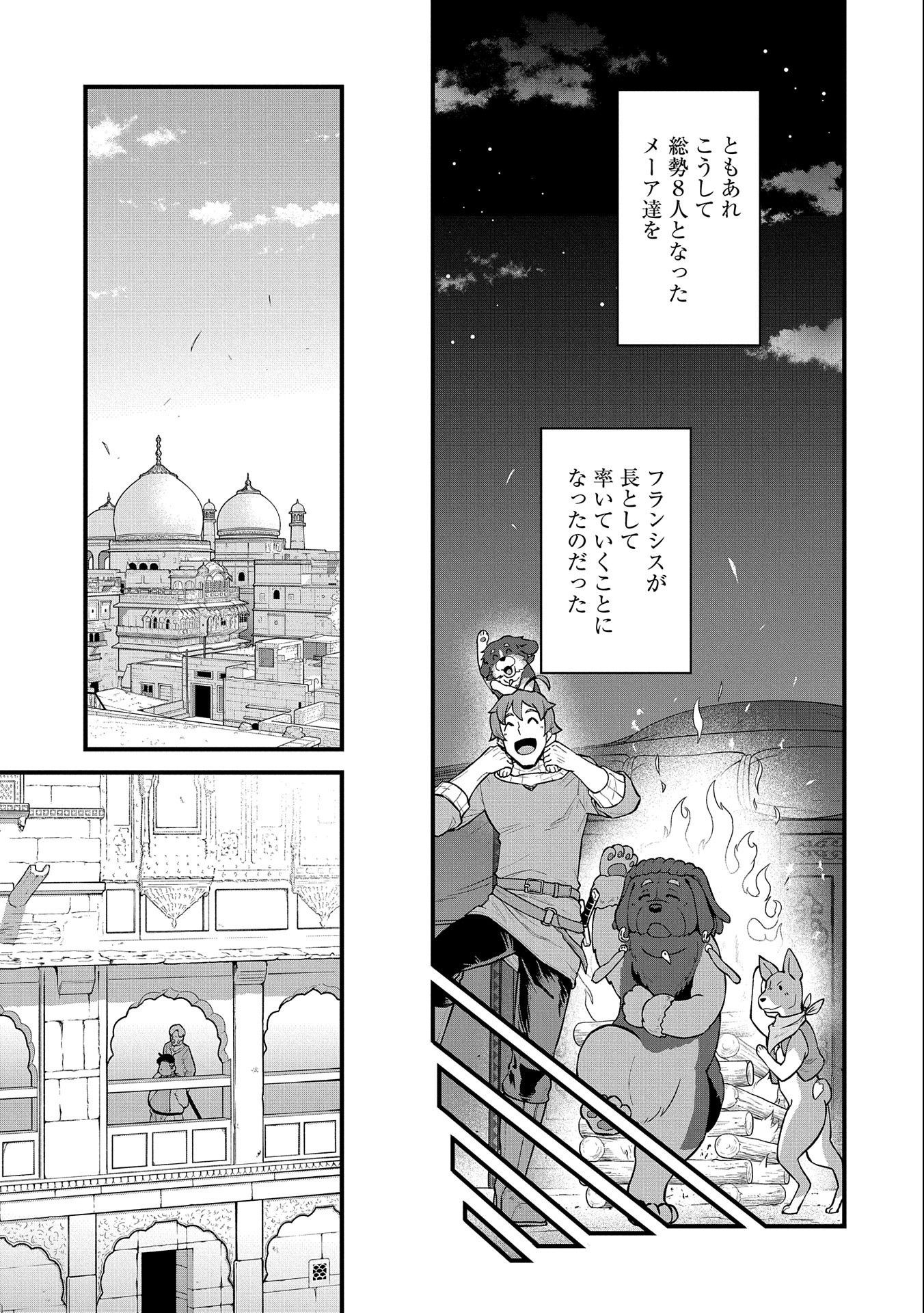 領民0人スタートの辺境領主様 第27話 - Page 5