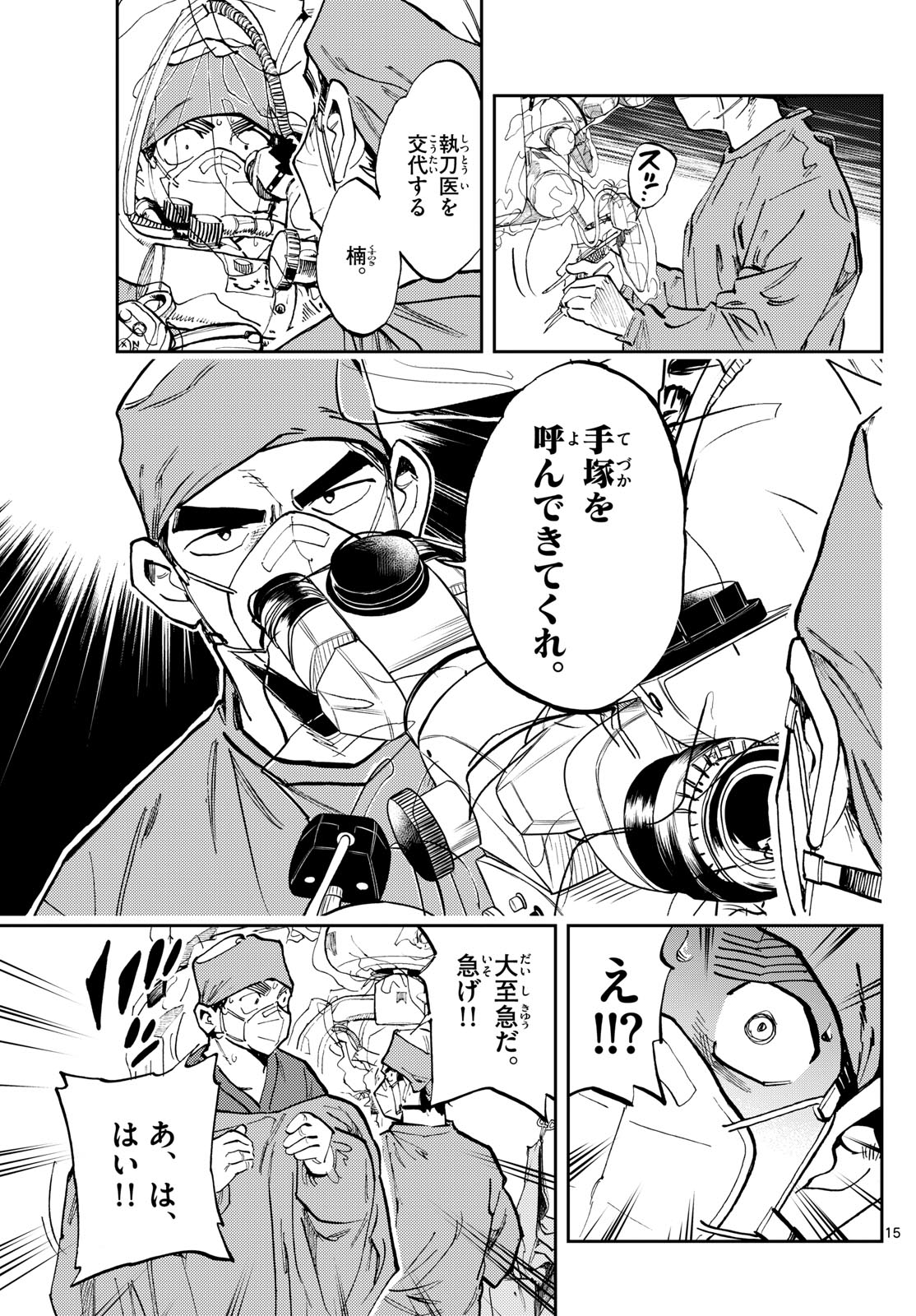 テノゲカ 第28話 - Page 15