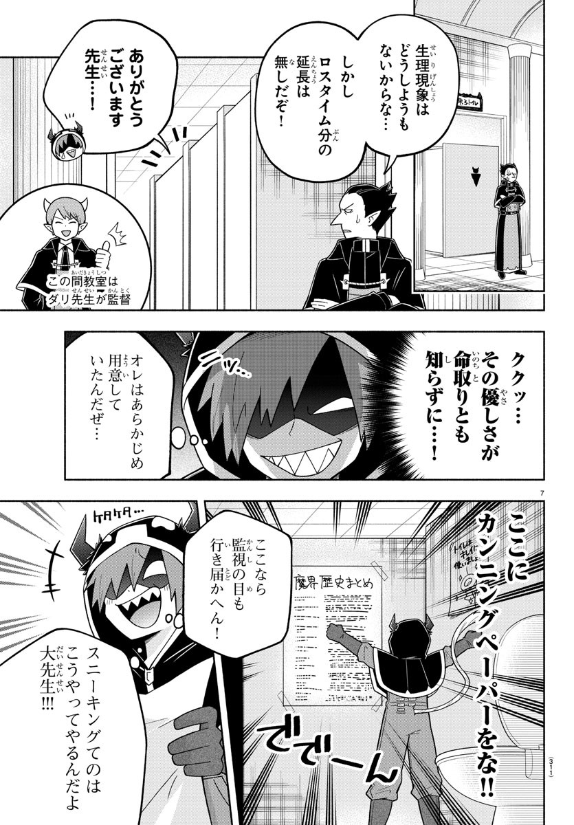 魔界の主役は我々だ！ 第73話 - Page 7