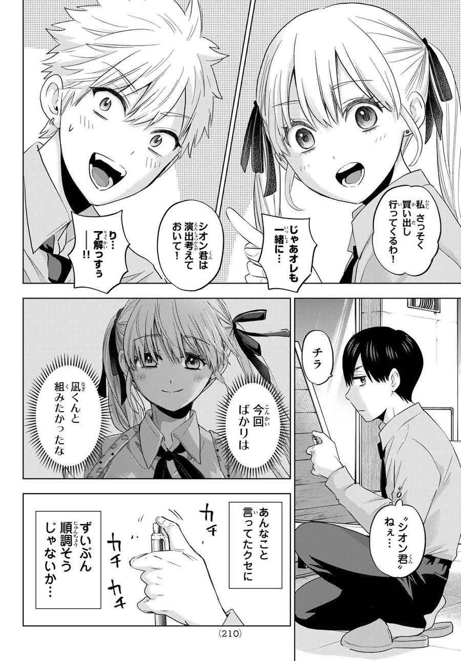 カッコウの許嫁 第101話 - Page 8