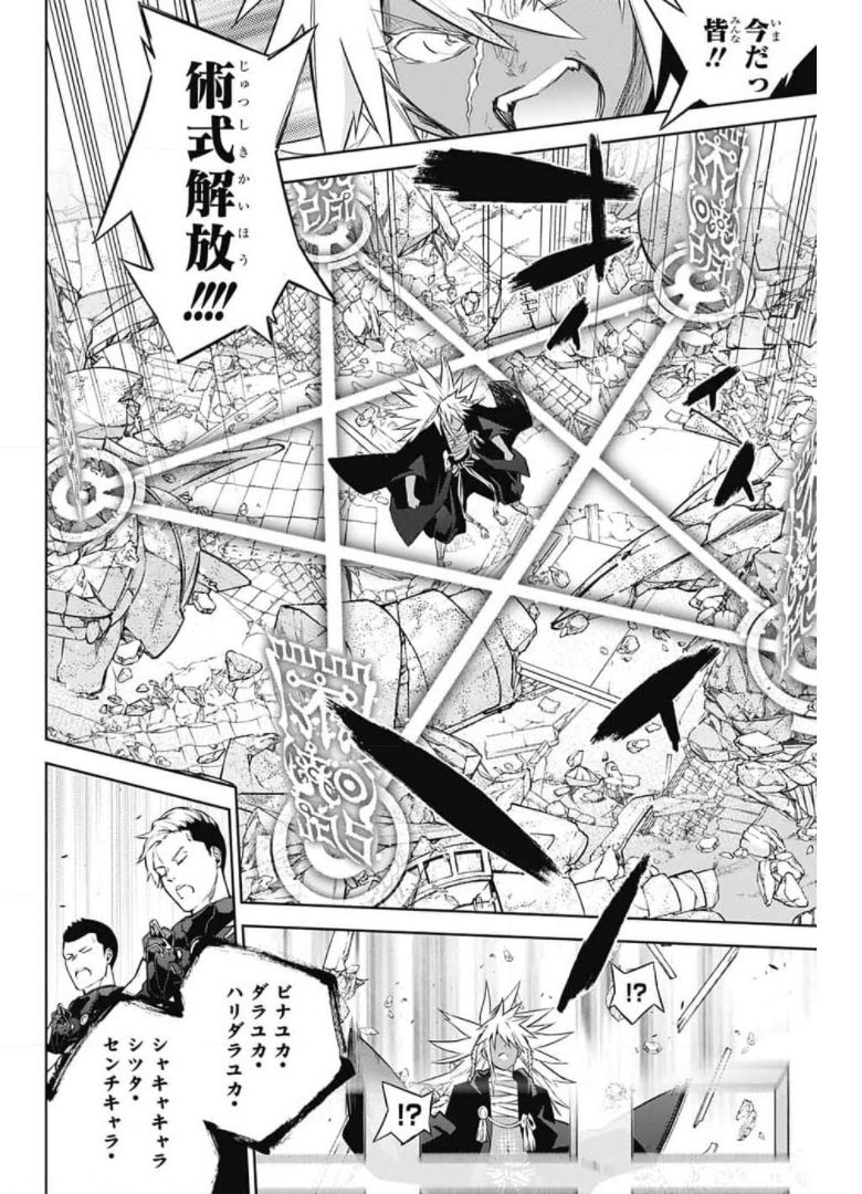 双星の陰陽師 第95話 - Page 32