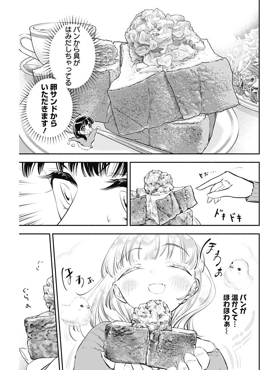 女優めし 第30話 - Page 7