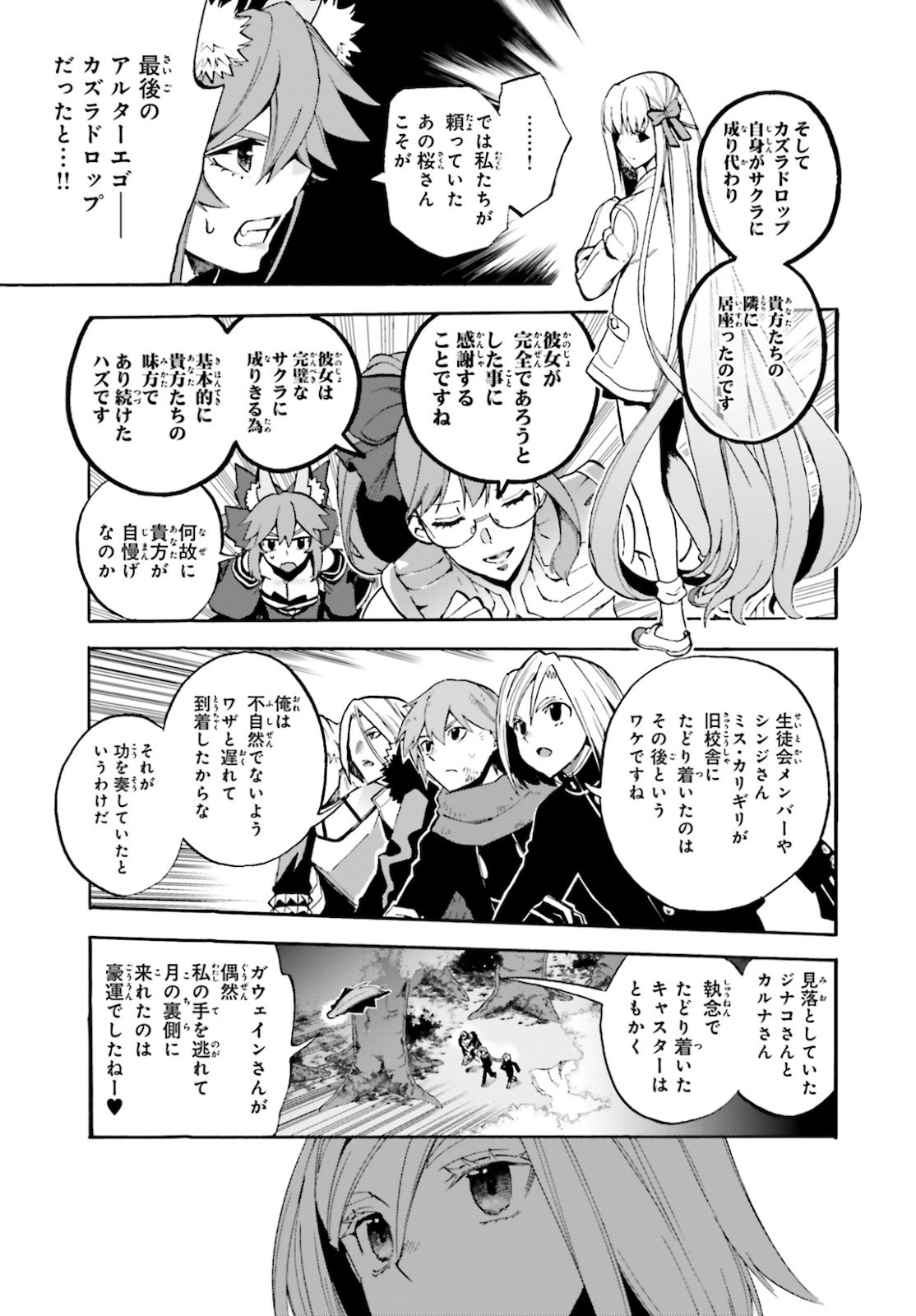 フェイト/エクストラ CCC Foxtail 第65話 - Page 3