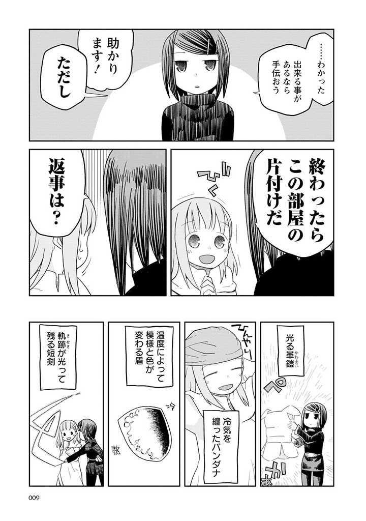 ダンジョンの中のひと 第8話 - Page 9