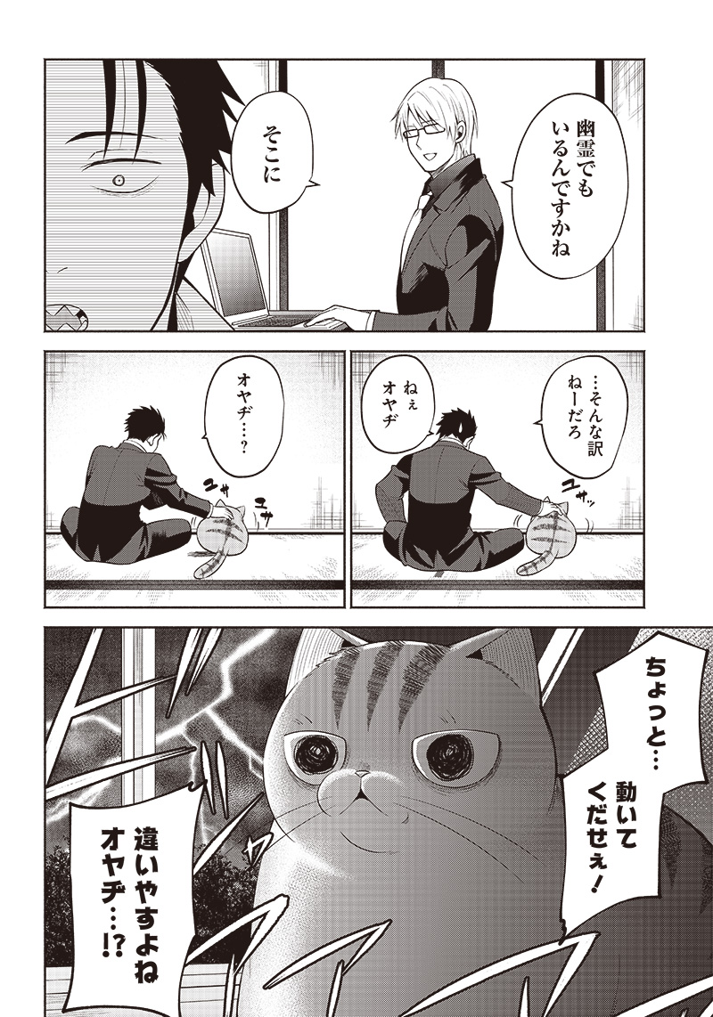 猫が如く 第19話 - Page 2