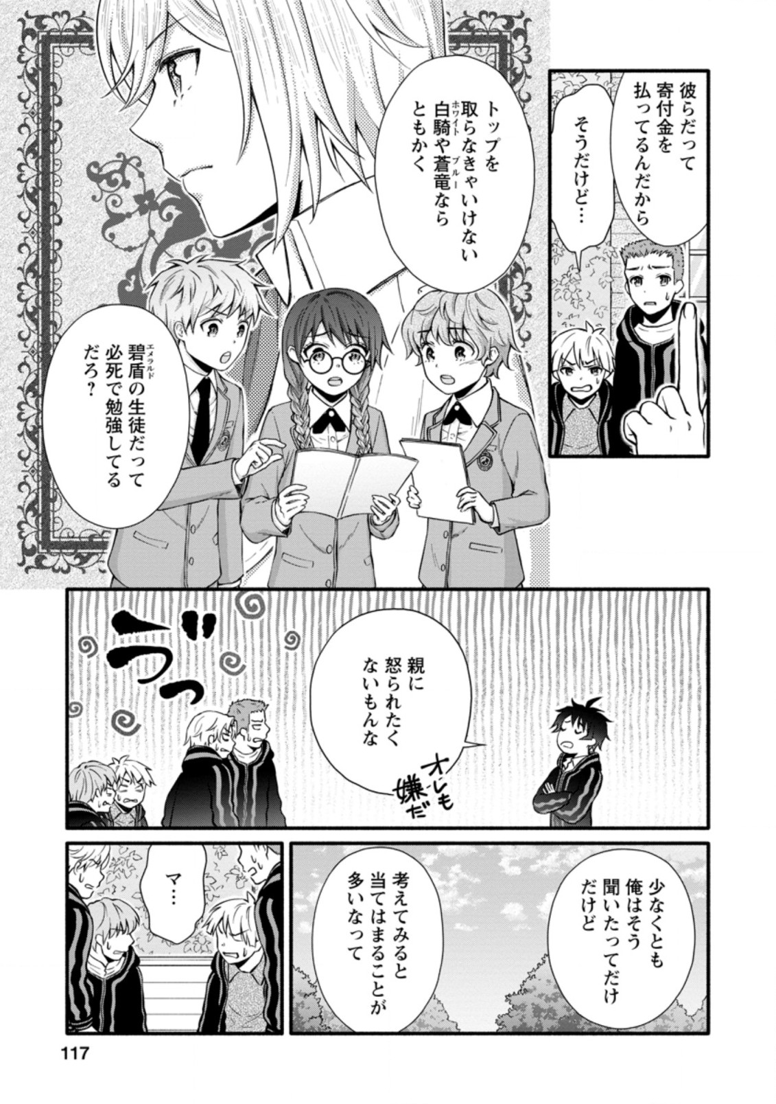 学園騎士のレベルアップ! 第9.3話 - Page 5