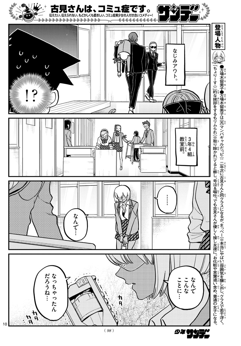 古見さんは、コミュ症です 第330話 - Page 10