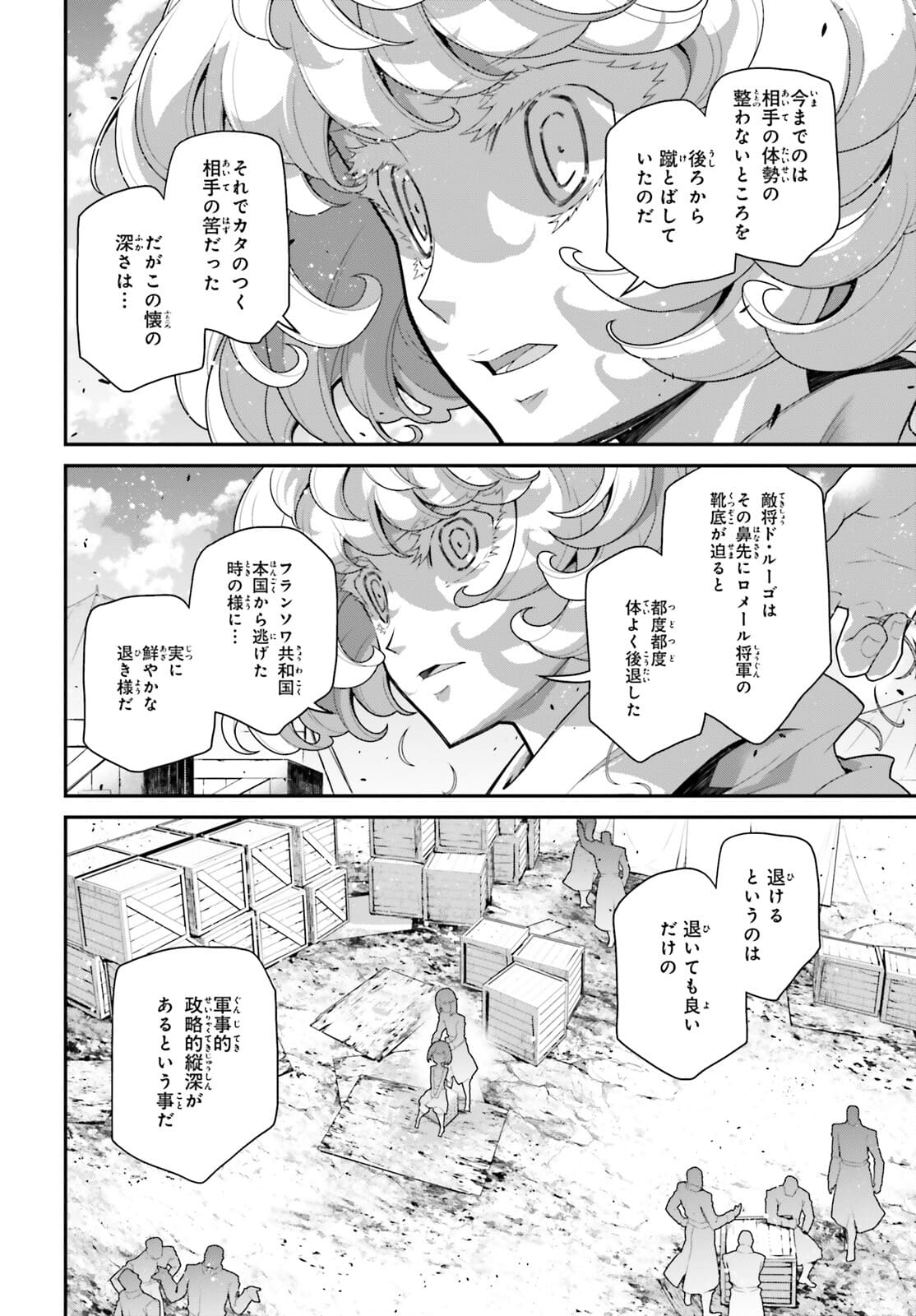 幼女戦記 第70話 - Page 30