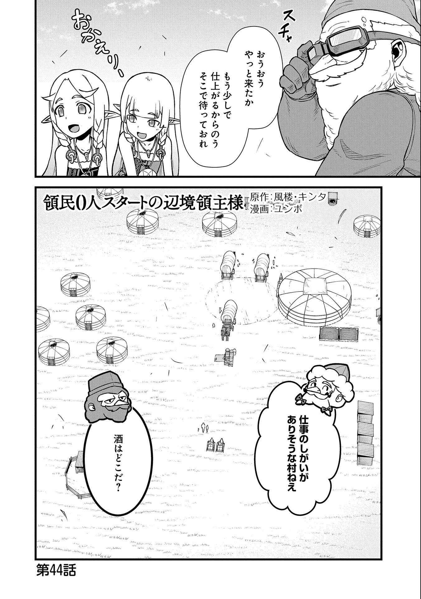 領民0人スタートの辺境領主様 第44話 - Page 2