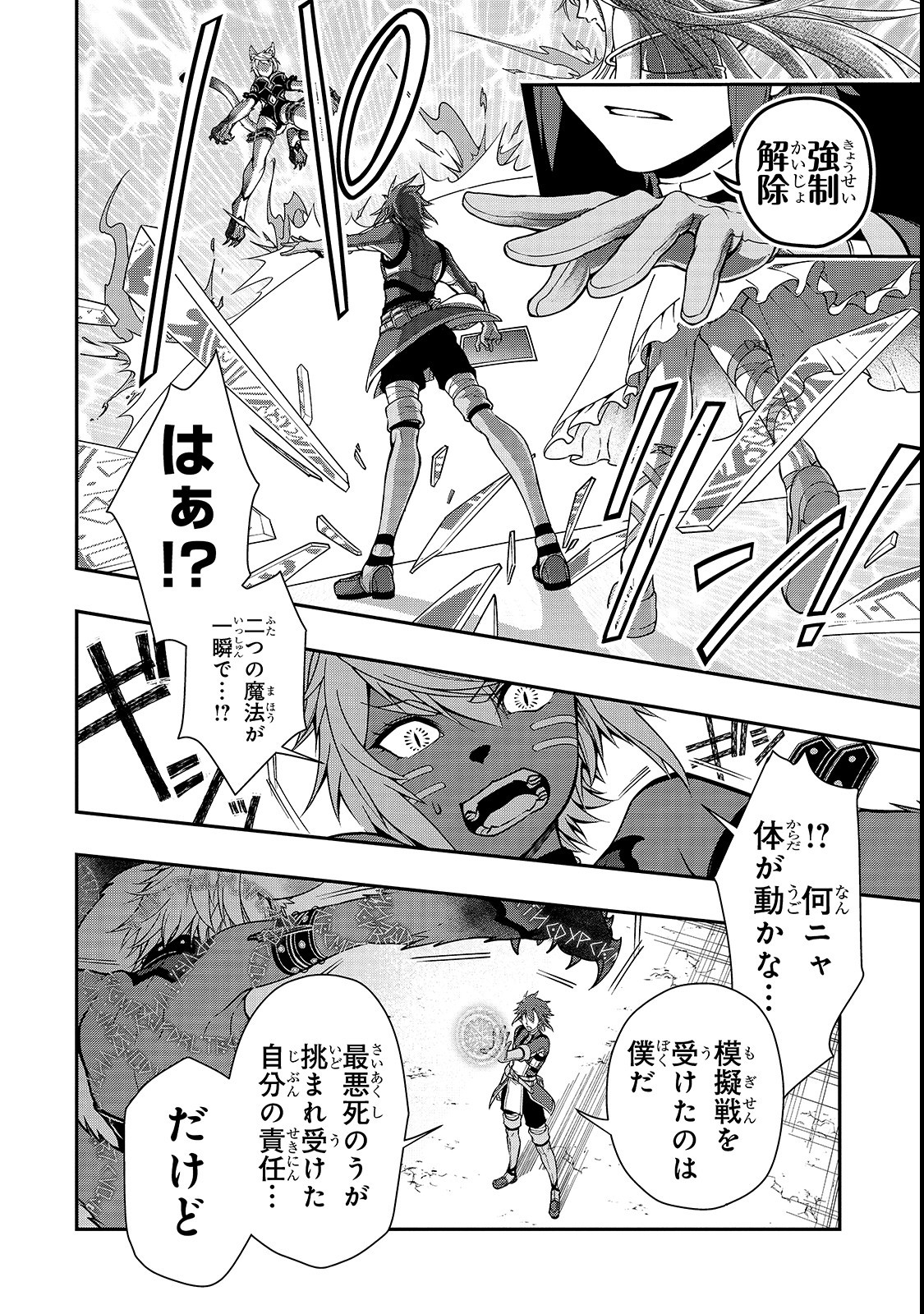 LV2からチートだった元勇者候補のまったり異世界ライフ 第7話 - Page 16