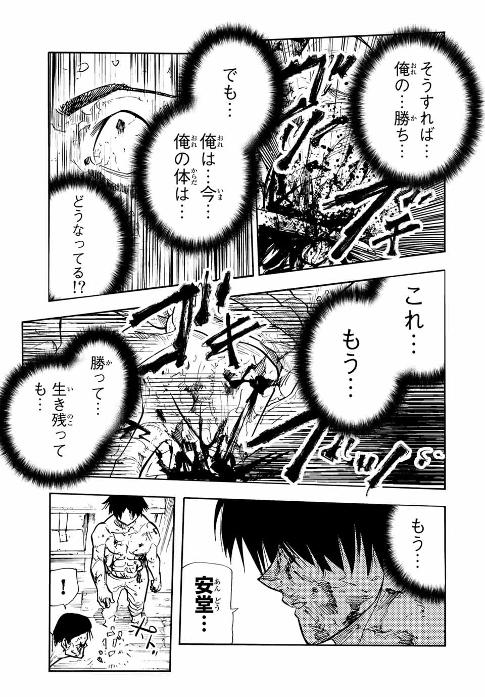 十字架のろくにん 第131話 - Page 15