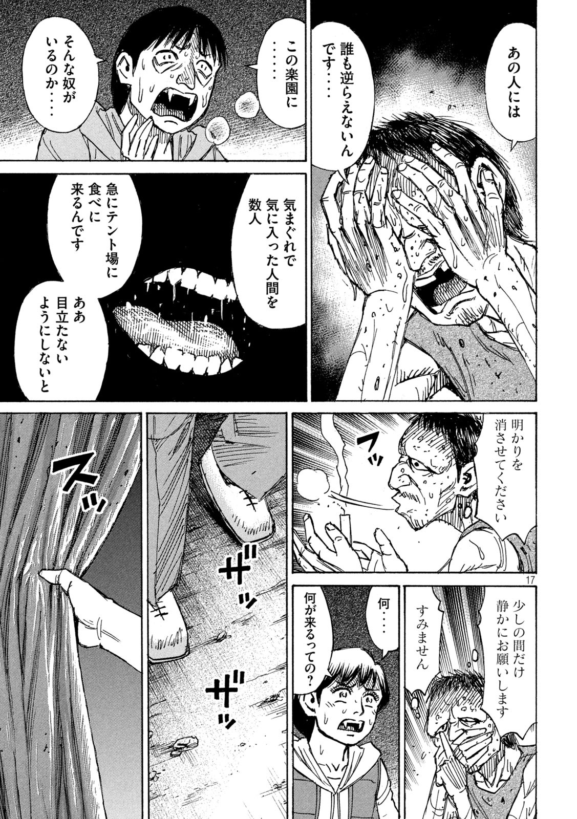 彼岸島 48日後… 第291話 - Page 17