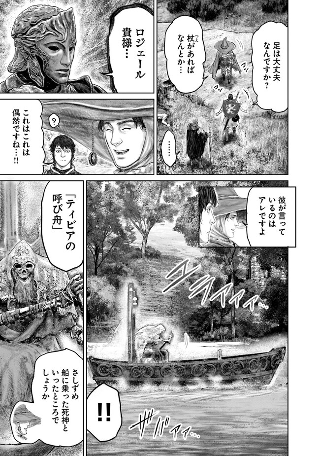 ELDEN RING　黄金樹への道 第34話 - Page 5