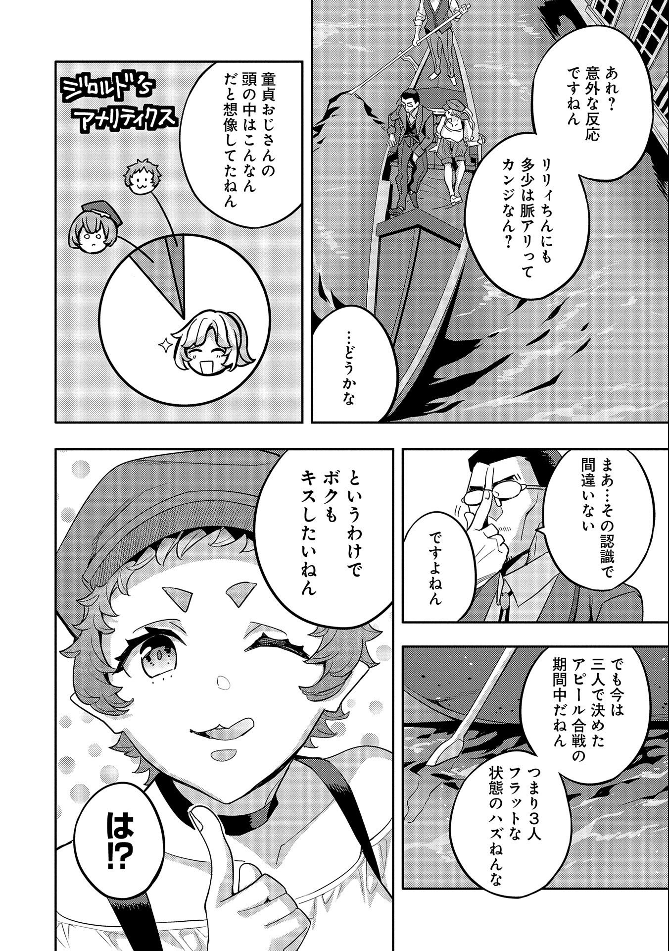 転生してから40年。そろそろ、おじさんも恋がしたい。 第18話 - Page 16