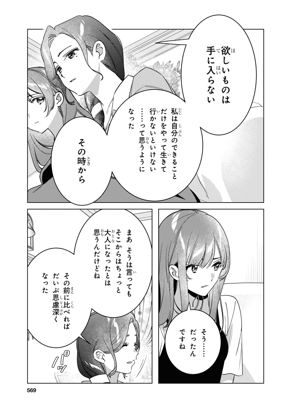 ひげひろ 第56話 - Page 24