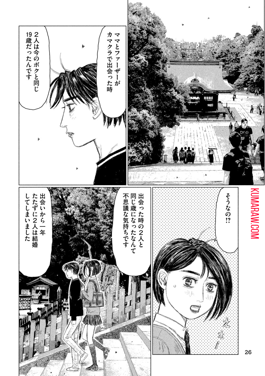 MFゴースト 第230話 - Page 13