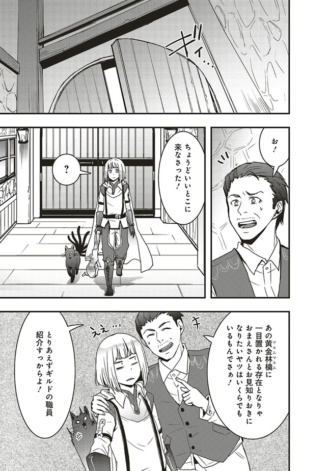 その冒険者、取り扱い注意。 第13.1話 - Page 1