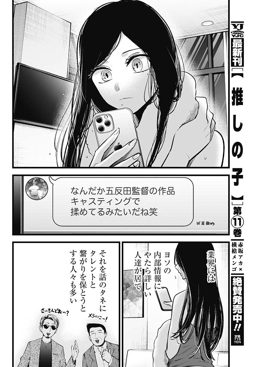 推しの子 第113話 - Page 8